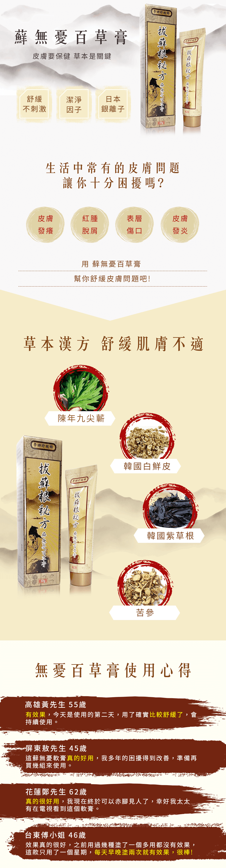 拔癬根秘方